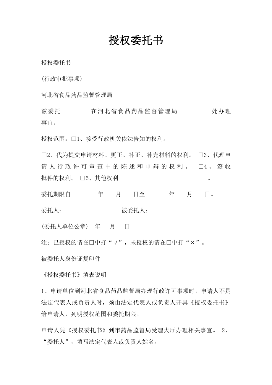 授权委托书(45).docx_第1页