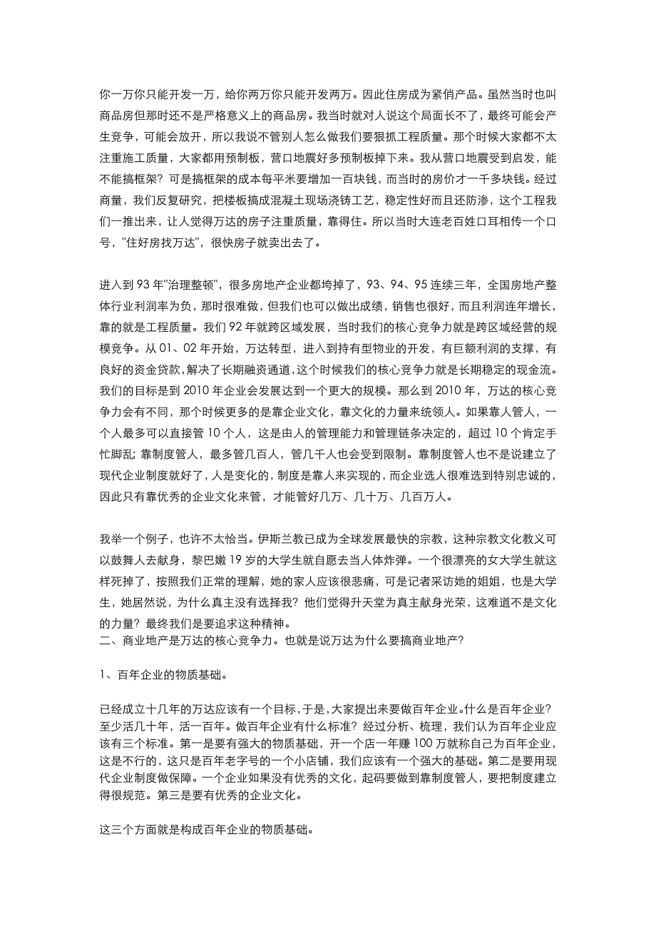 万达核心竞争力.doc_第2页