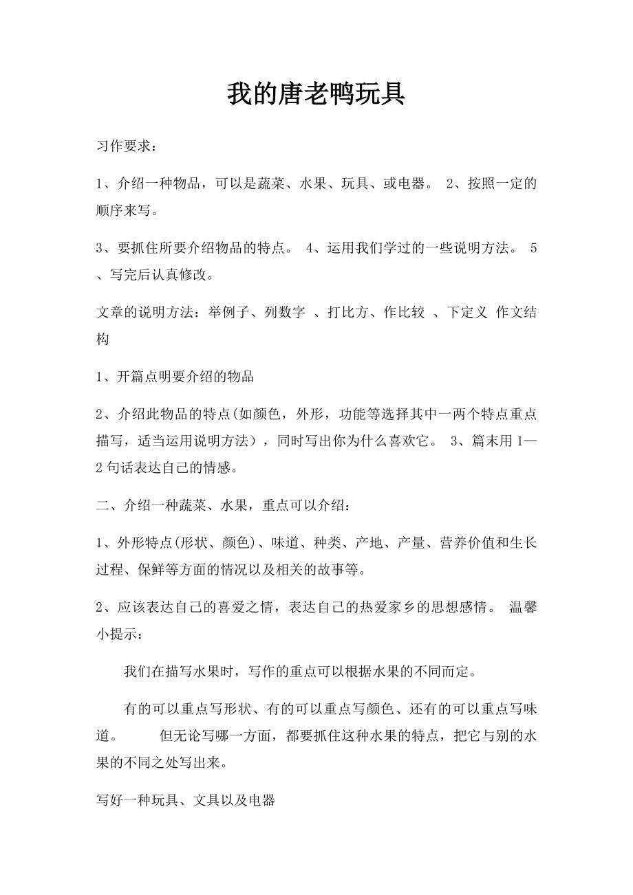 我的唐老鸭玩具.docx_第1页