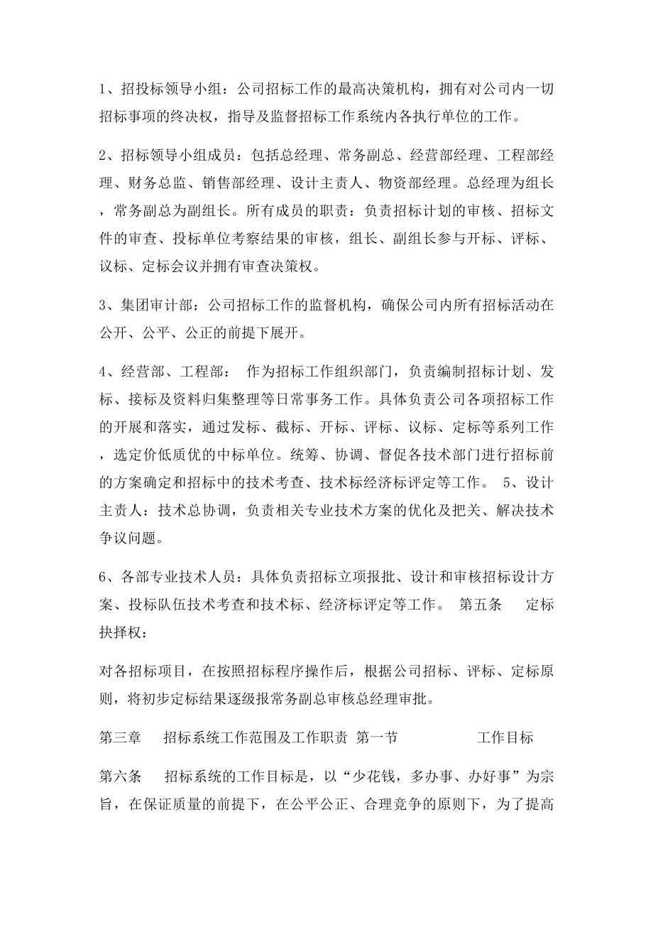 房地产公司招投管理规定.docx_第2页