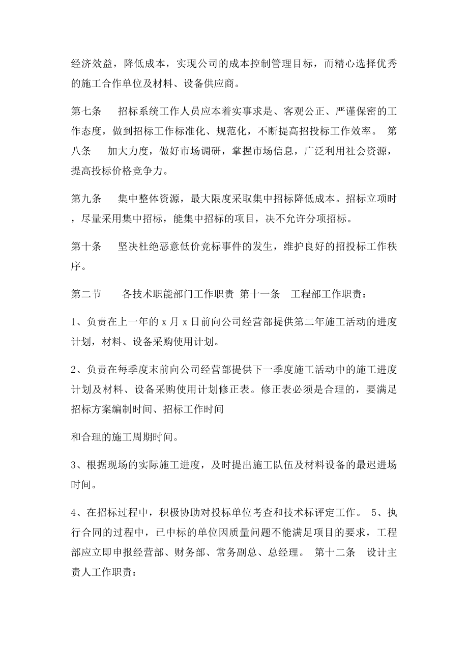 房地产公司招投管理规定.docx_第3页