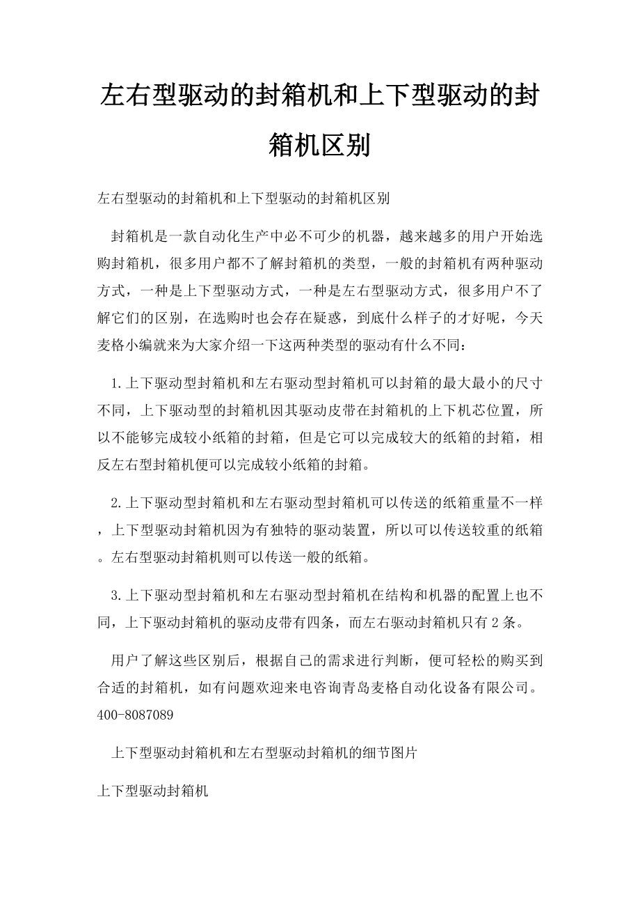 左右型驱动的封箱机和上下型驱动的封箱机区别.docx_第1页