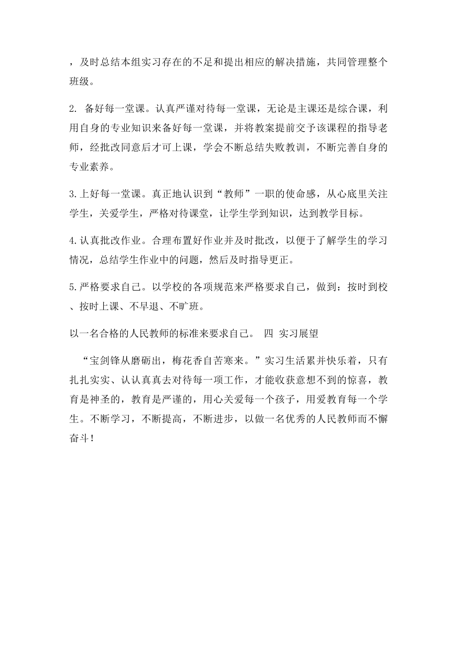 教育实习计划.docx_第2页