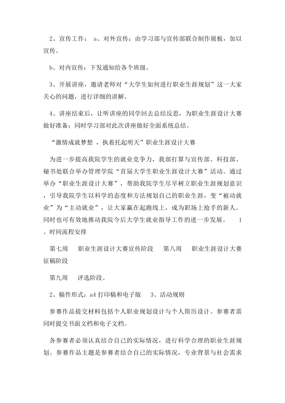 学生会学习部新学期工作计划.docx_第3页