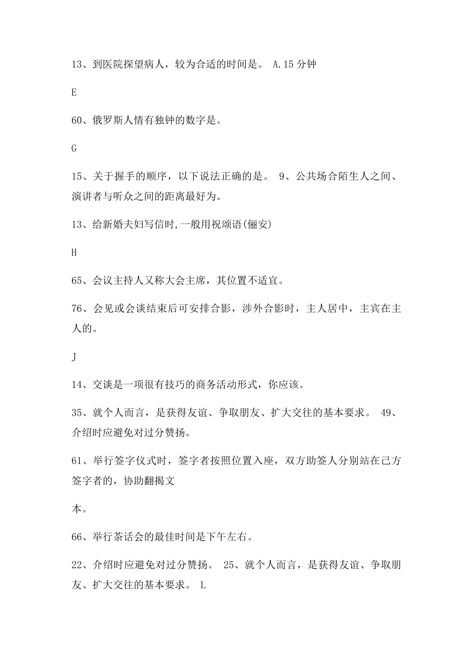 开放大学《公关与社交礼仪》网上记分作业答案整理.docx_第2页