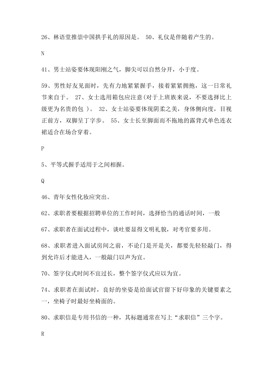 开放大学《公关与社交礼仪》网上记分作业答案整理.docx_第3页