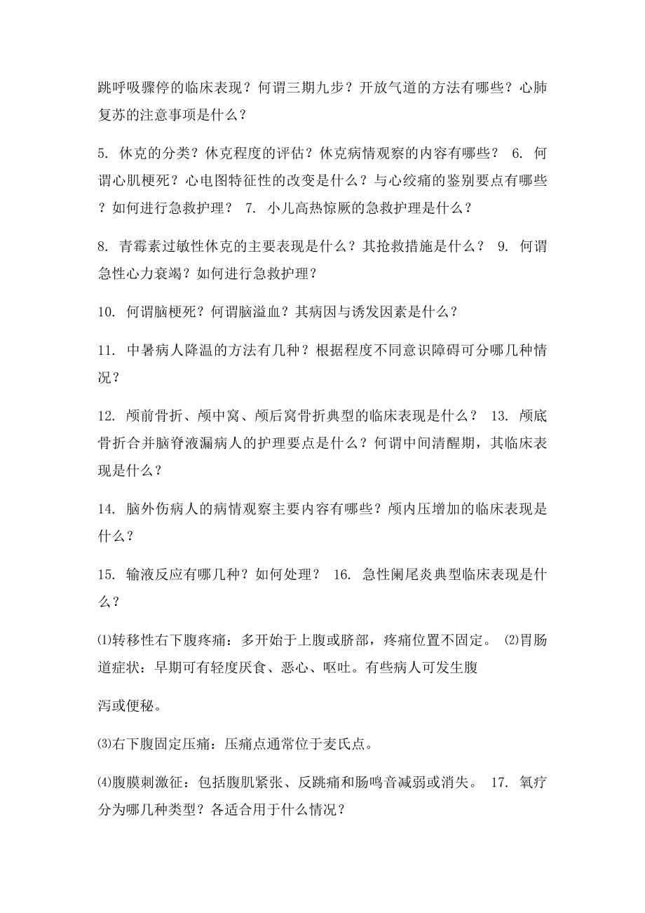 急诊科实习生带教的知识点.docx_第2页