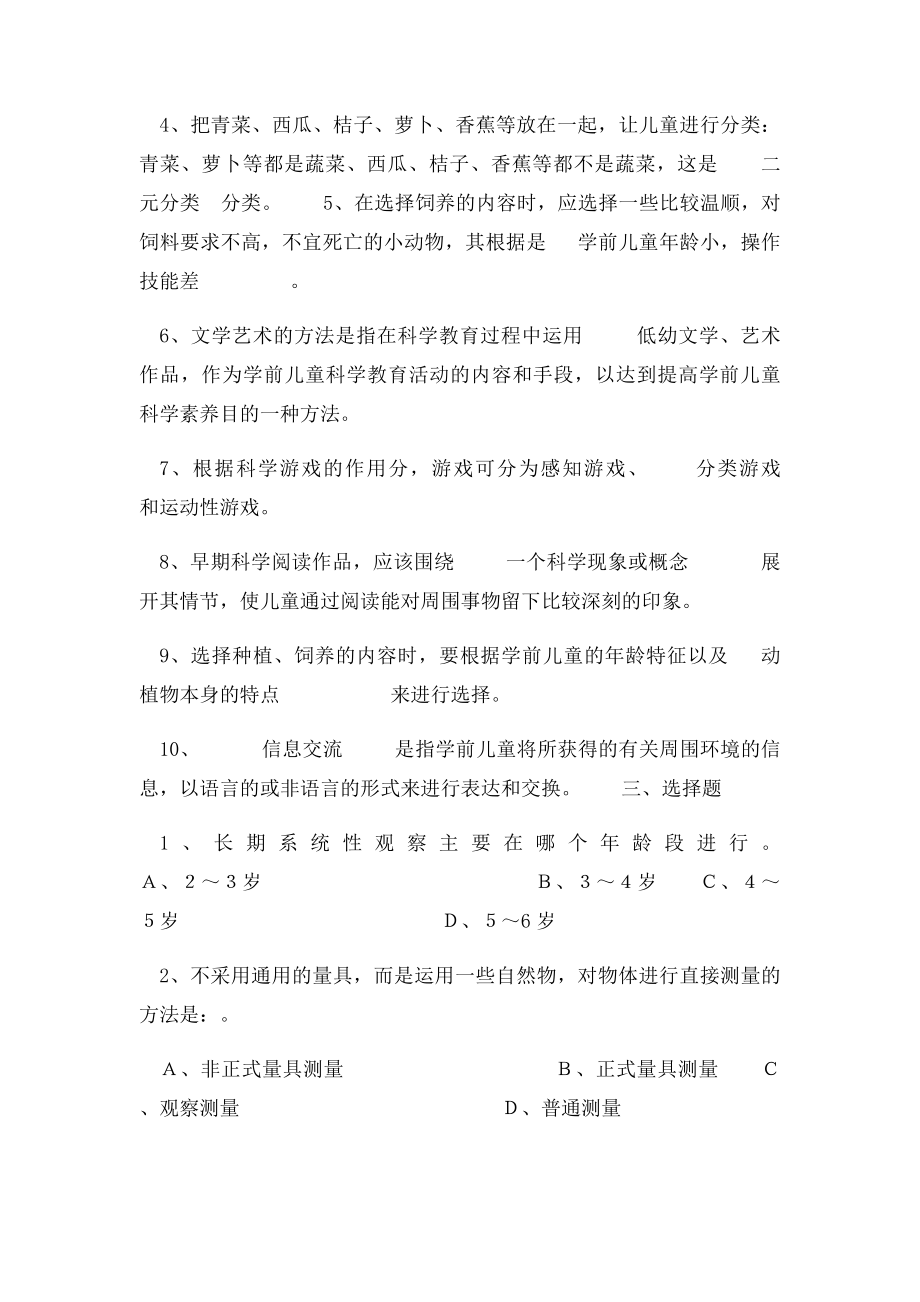 学前儿童科学教育作(2).docx_第2页