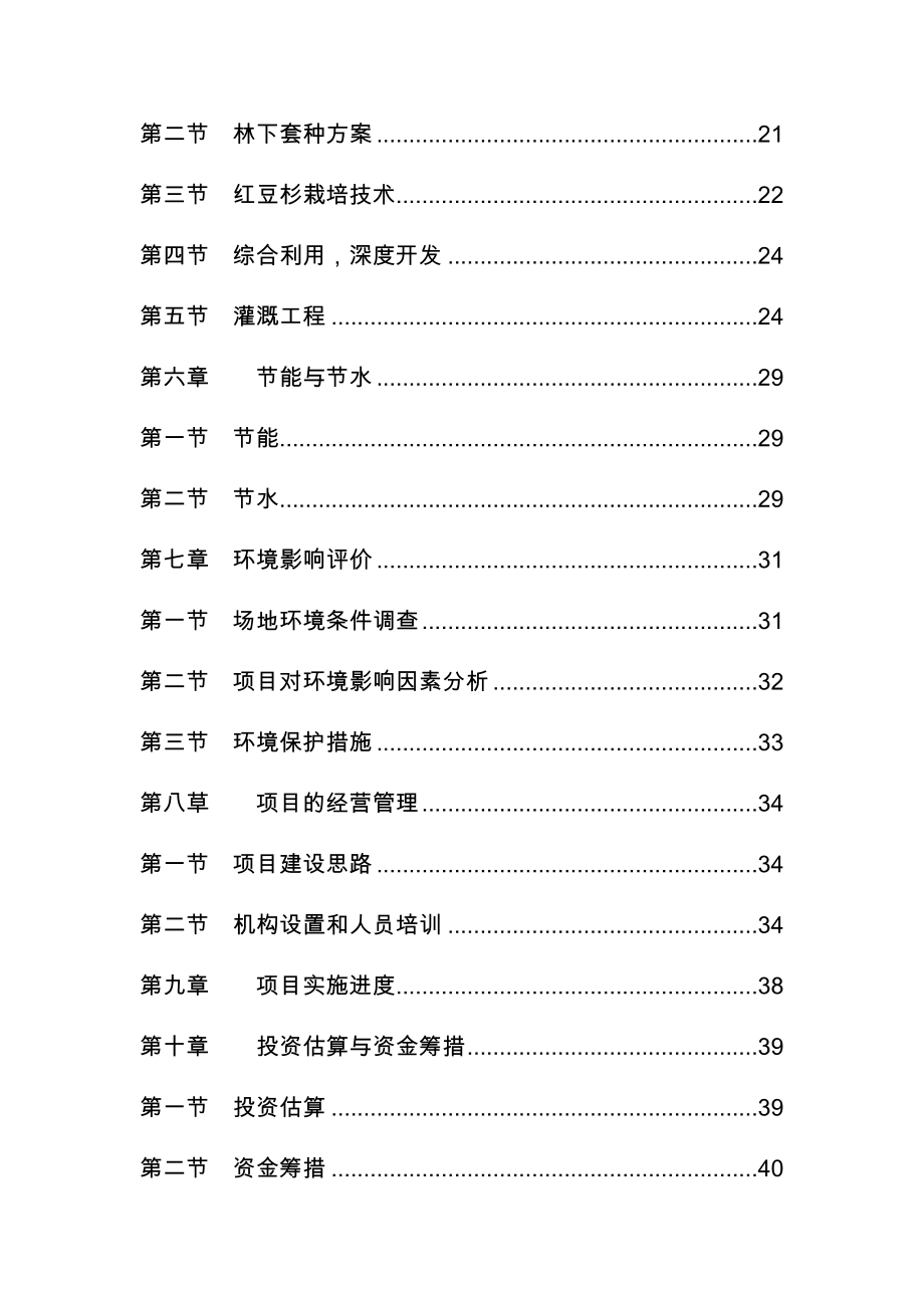 内蒙古XX县建设10万亩红豆杉.doc_第3页