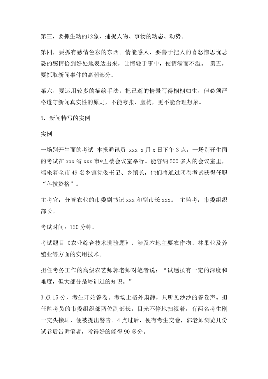 新闻稿格式及范文(1).docx_第2页