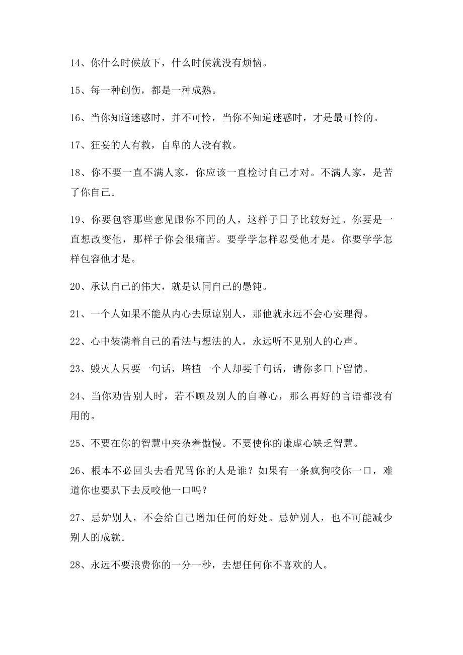 改变自己的128种方法,教你变得更优秀!.docx_第2页