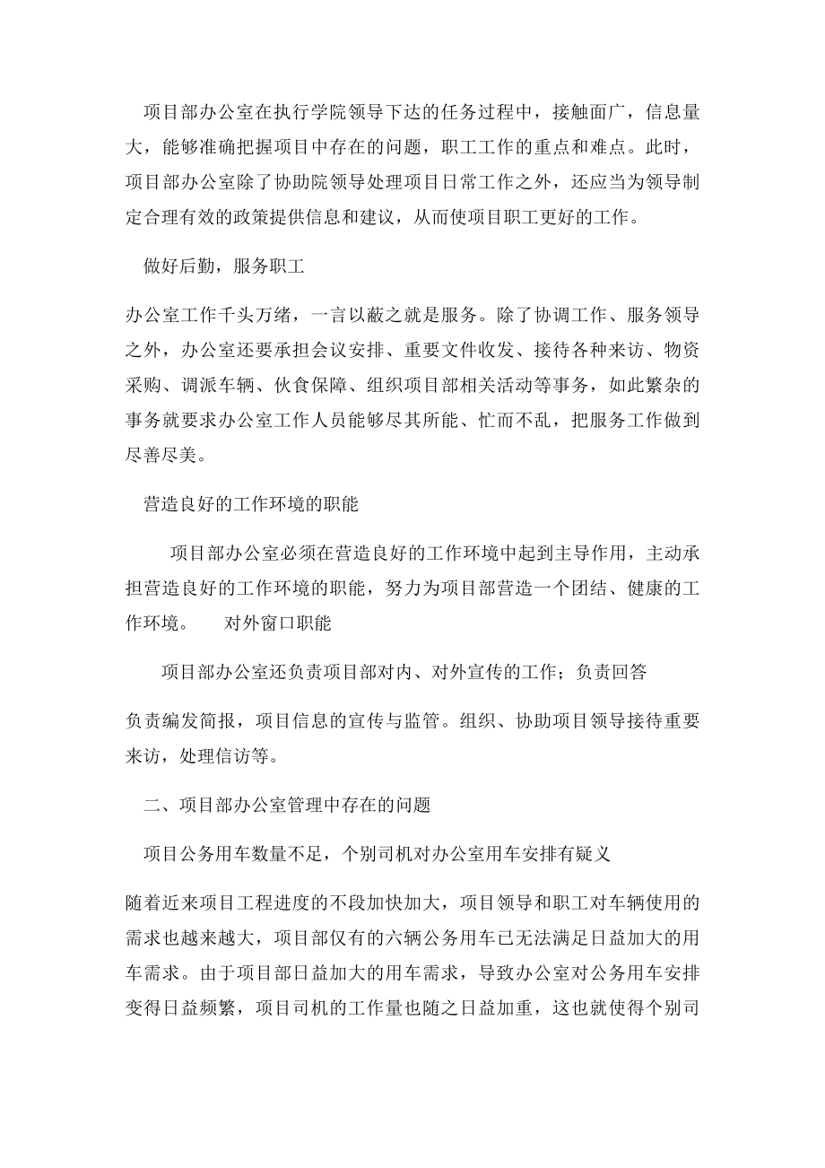 如何提高综合办公室工作效率.docx_第2页