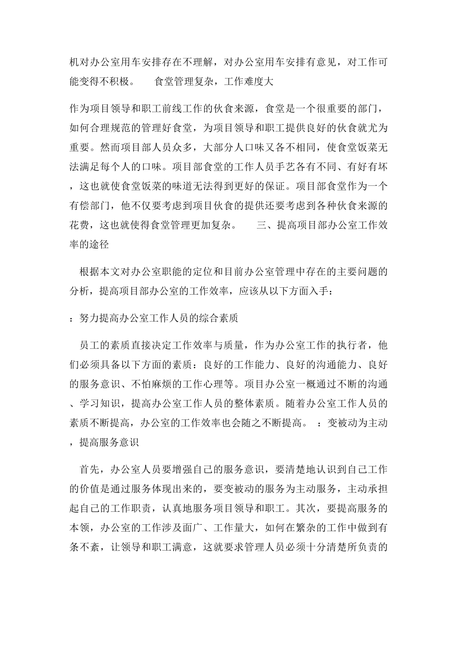 如何提高综合办公室工作效率.docx_第3页