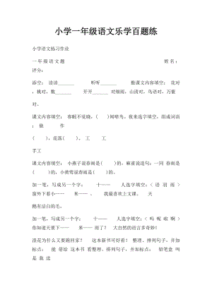 小学一年级语文乐学百题练 (1).docx