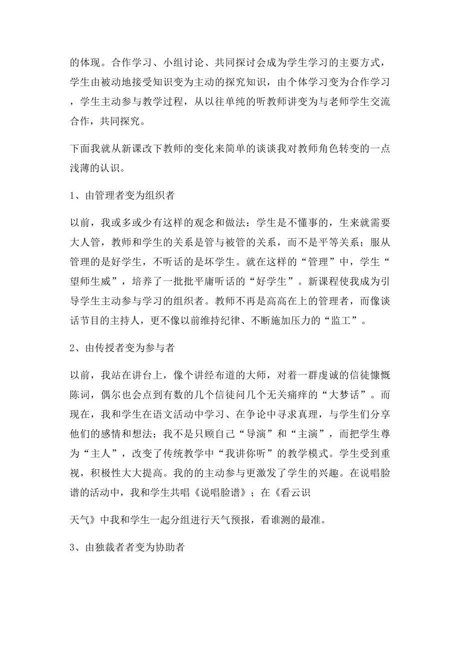 新课改下教师角色的转变学习心得.docx_第2页