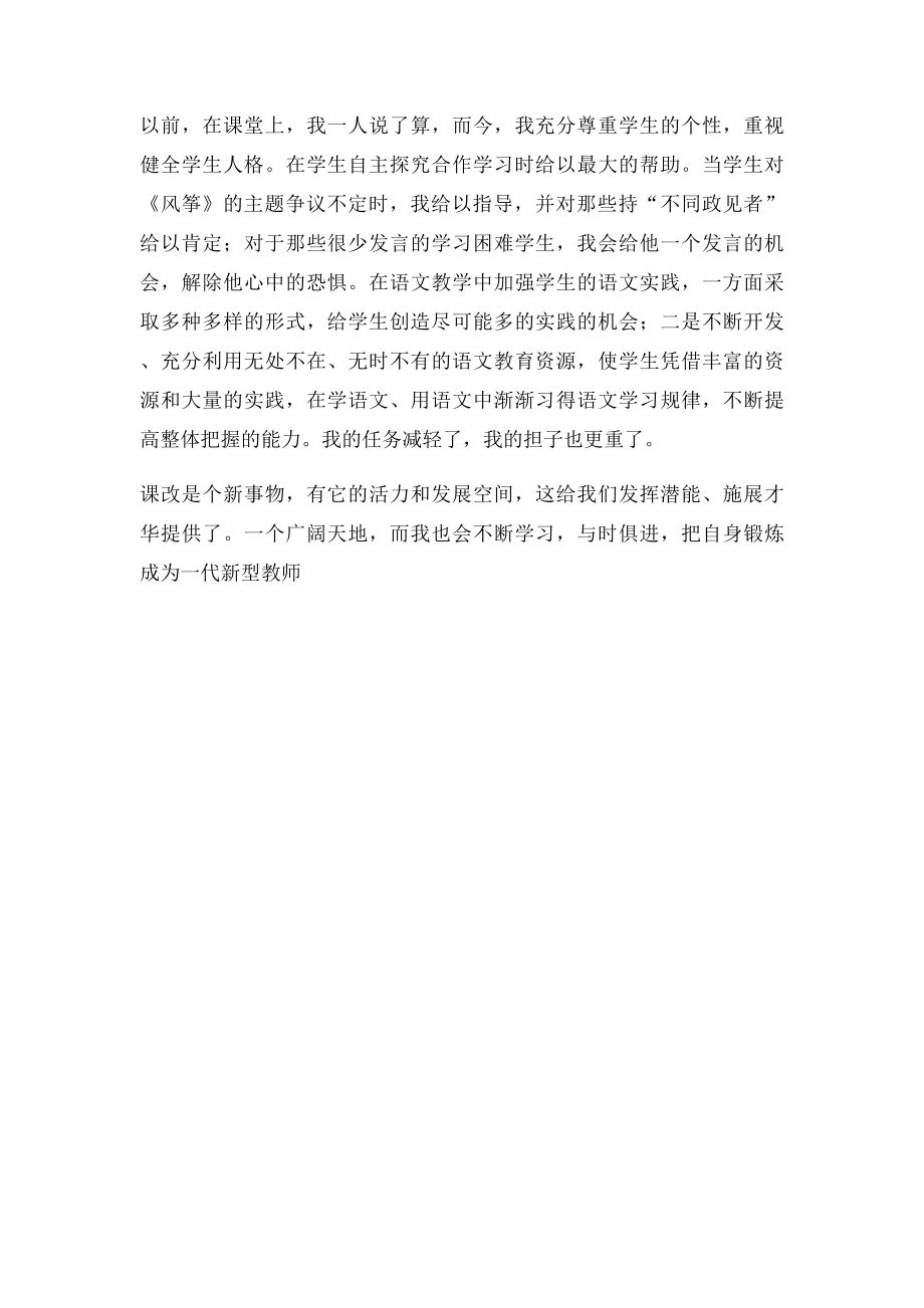 新课改下教师角色的转变学习心得.docx_第3页