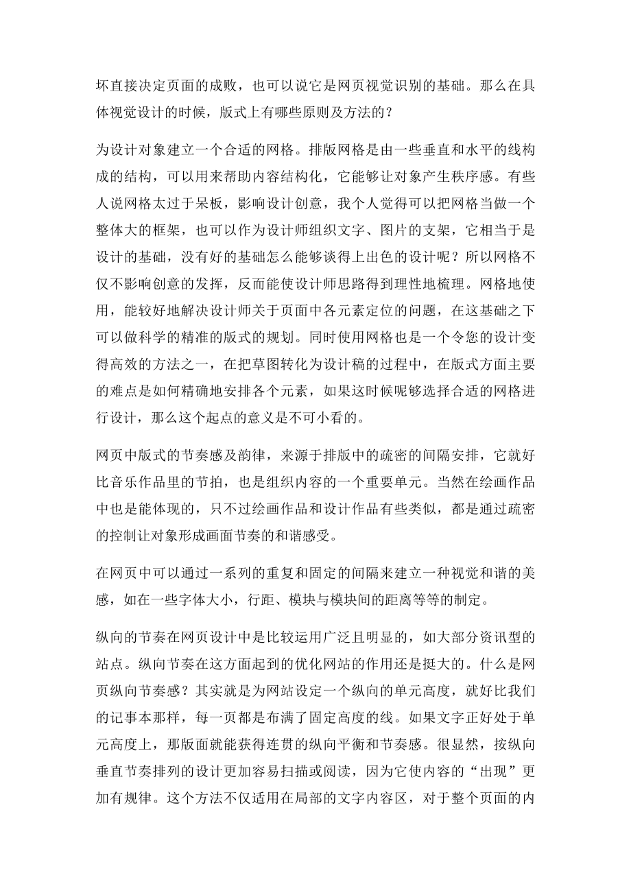 式设计心得.docx_第2页