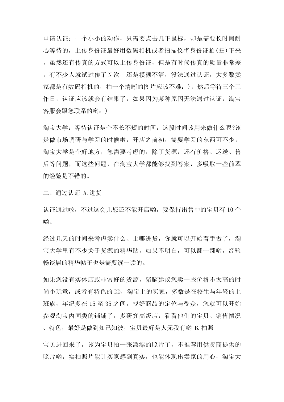 如何在淘宝网上开店卖东西(1).docx_第2页