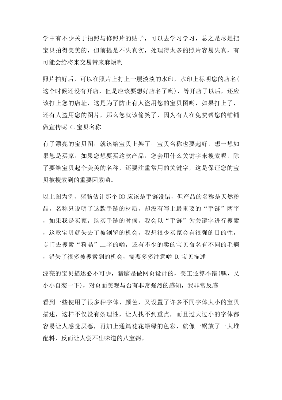 如何在淘宝网上开店卖东西(1).docx_第3页