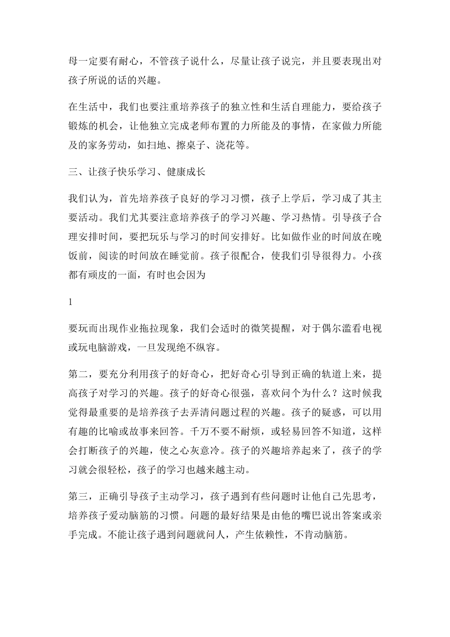 小学生家长育儿心得良好的开始是成功的一半.docx_第2页