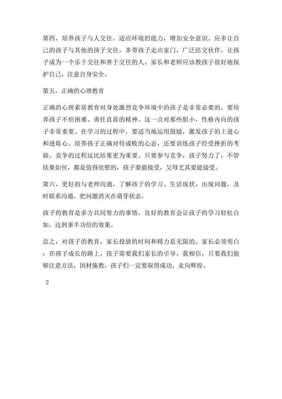 小学生家长育儿心得良好的开始是成功的一半.docx_第3页