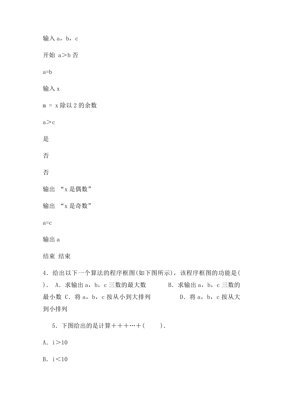 数学必修3第一章算法初步单元检测题及答案.docx_第2页