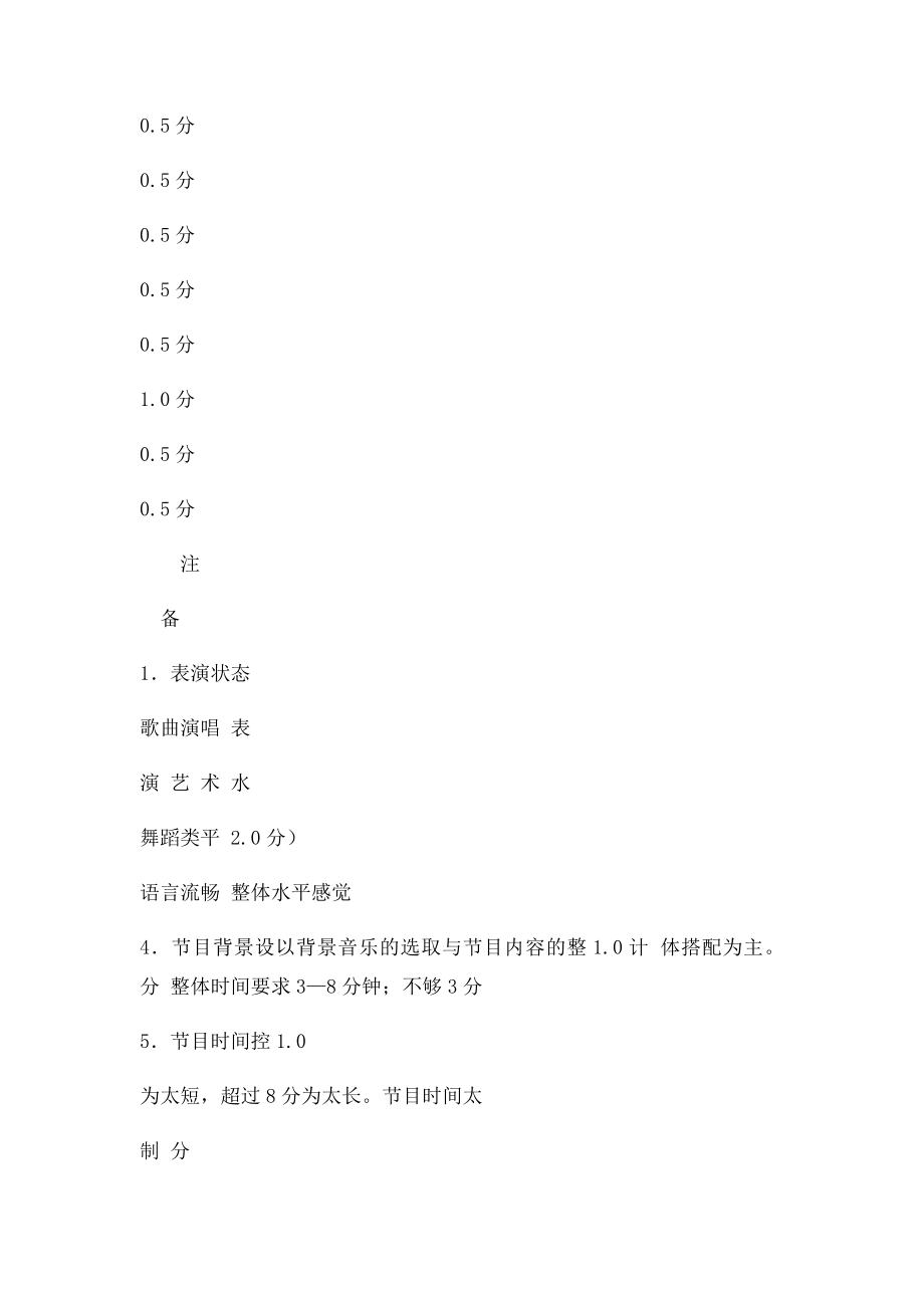 文艺汇演节目评分.docx_第2页