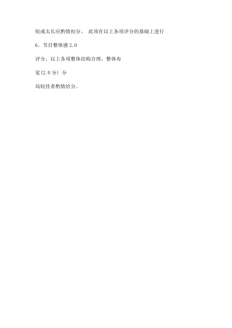文艺汇演节目评分.docx_第3页