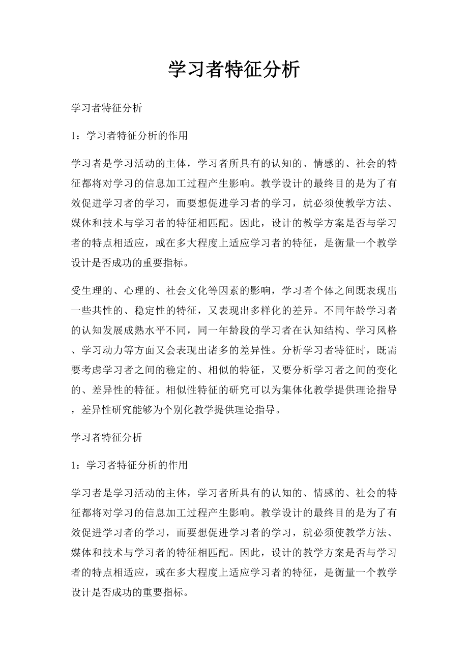 学习者特征分析.docx_第1页