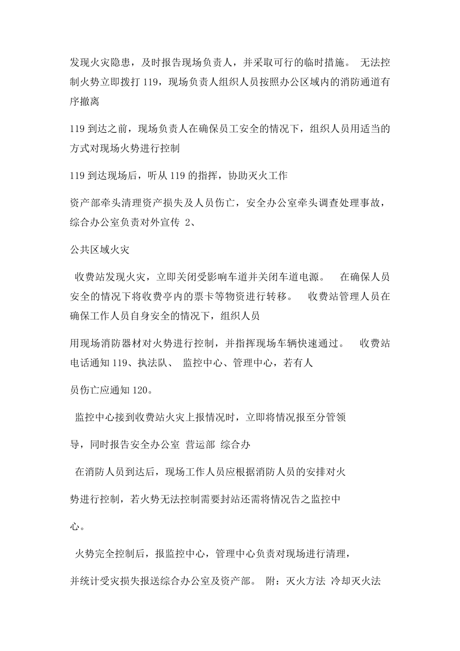 收费站火灾事故处置预案.docx_第2页