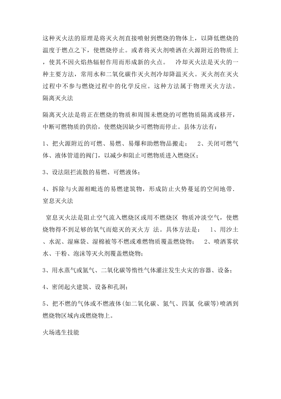 收费站火灾事故处置预案.docx_第3页