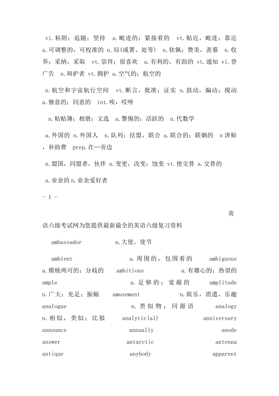 新大纲六级词汇表为您提供最全的英语六级复习资料.docx_第2页