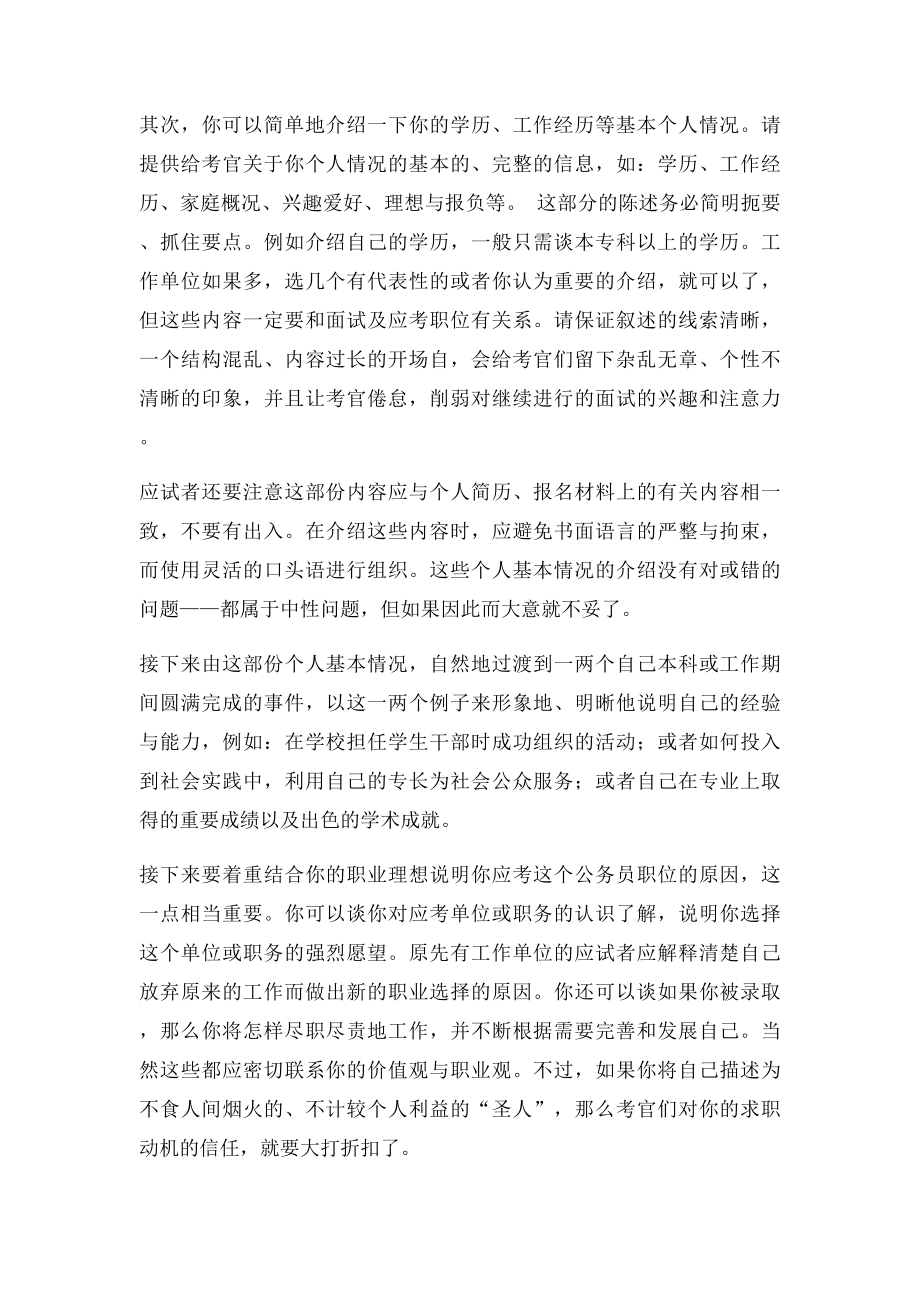 教你在应聘时如何自我介绍.docx_第2页