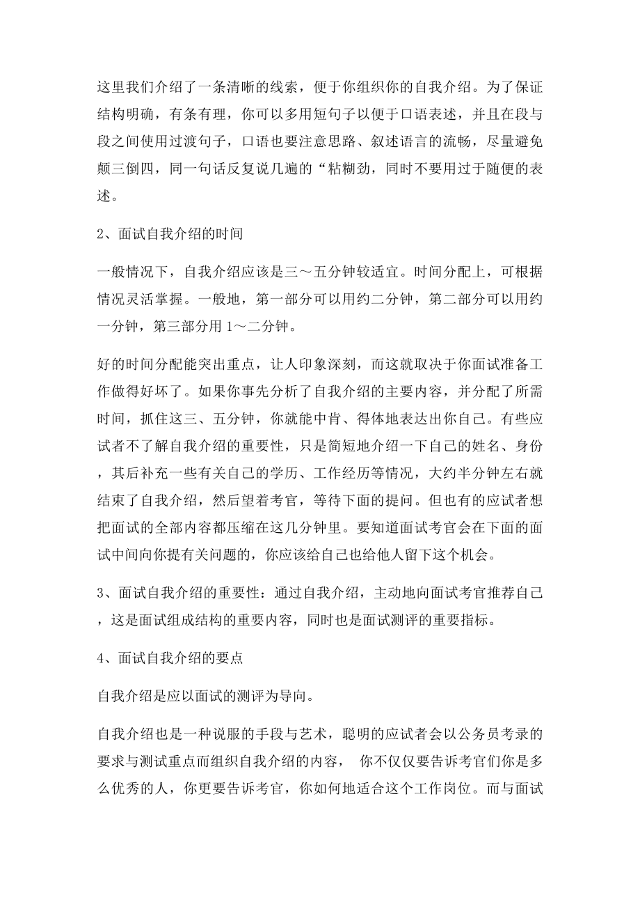 教你在应聘时如何自我介绍.docx_第3页