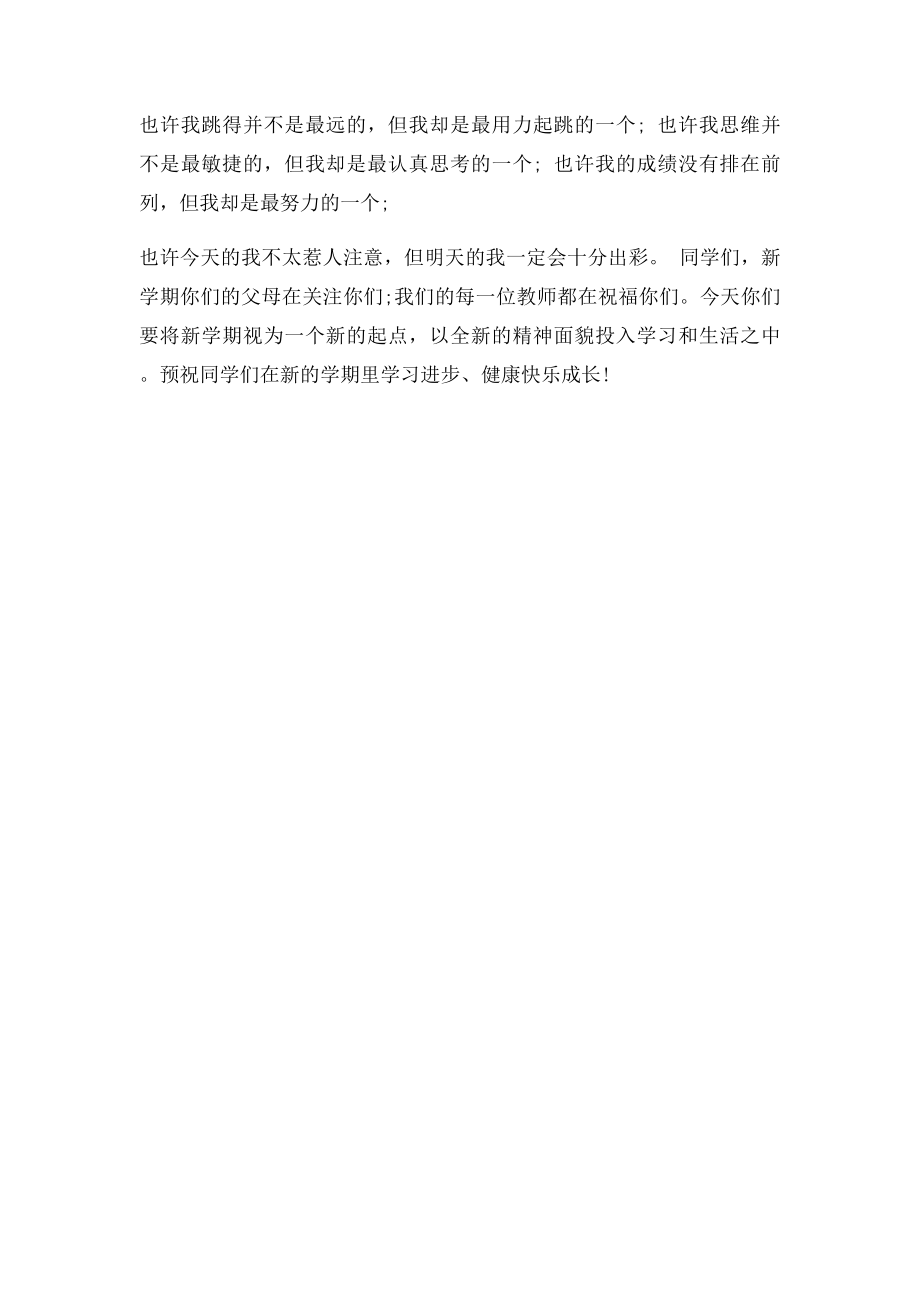 新学期教师寄语参考.docx_第2页