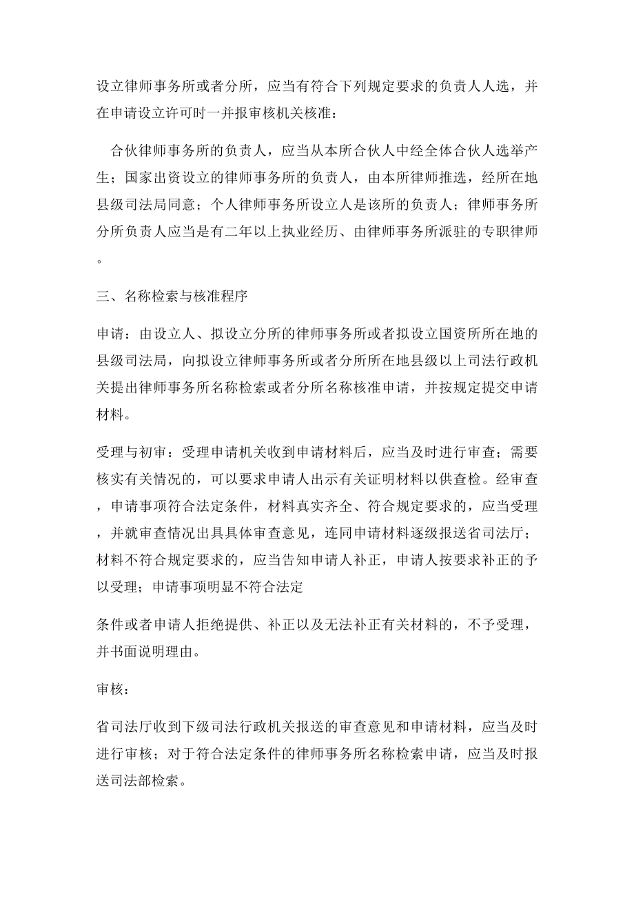 山东省律师事务所设立许可指引.docx_第3页