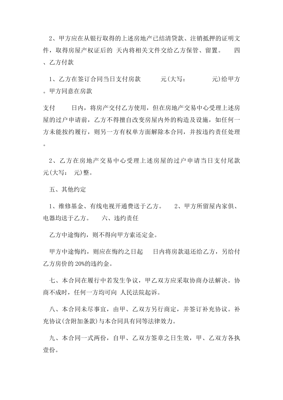 抵押房屋买卖合同.docx_第2页