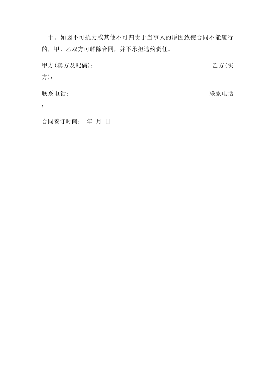 抵押房屋买卖合同.docx_第3页