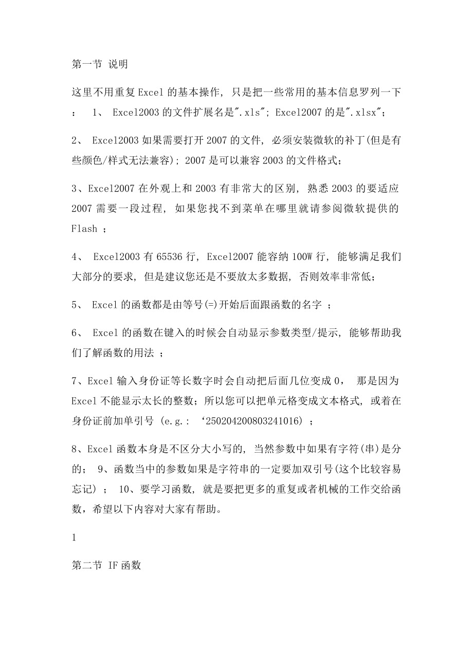 常用Excel函数及公式应用.docx_第2页