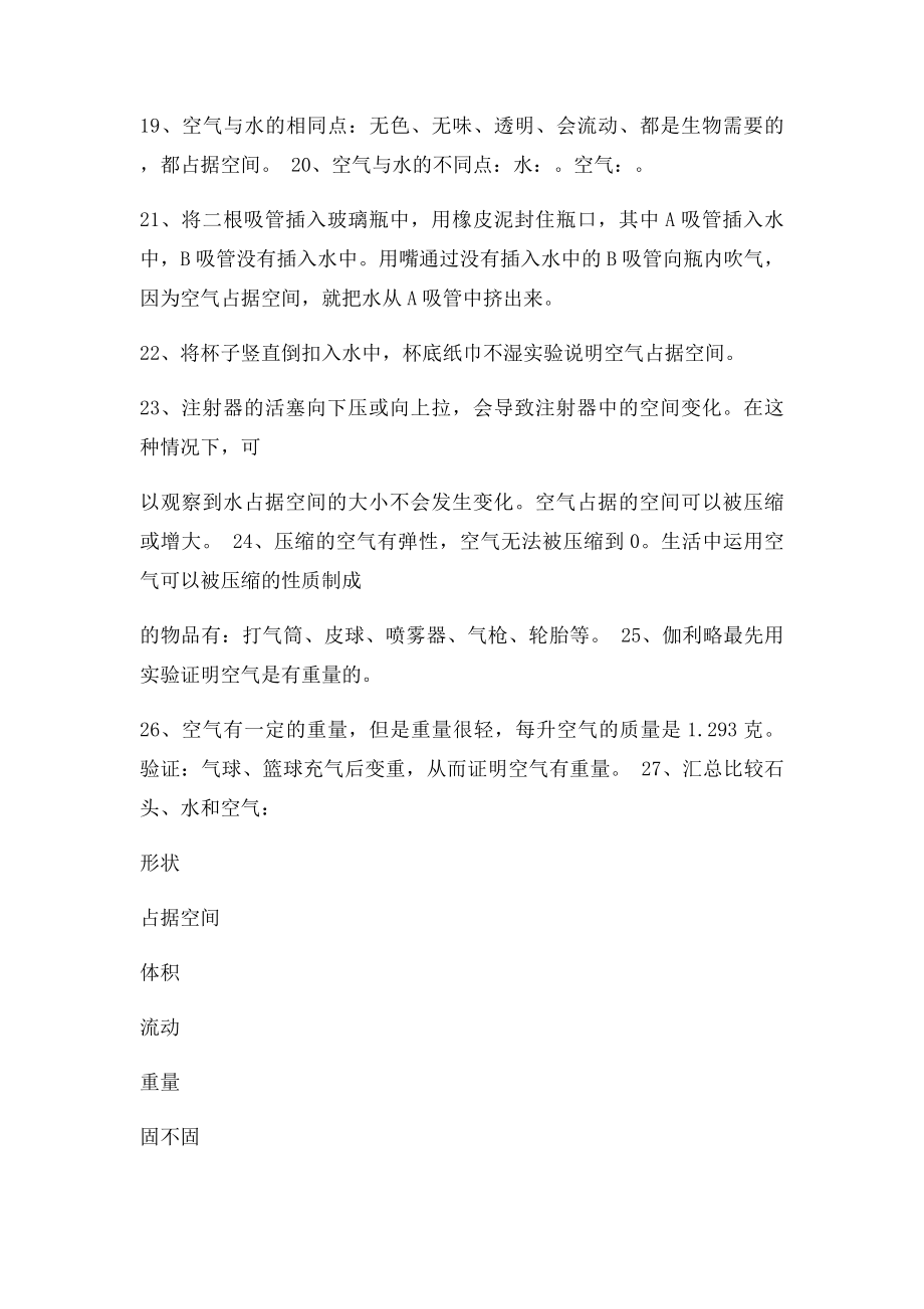 教科小学三年级科学上册第四单元复习要点.docx_第3页