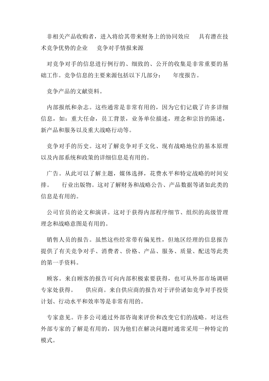 如何做竞争对手分析.docx_第2页