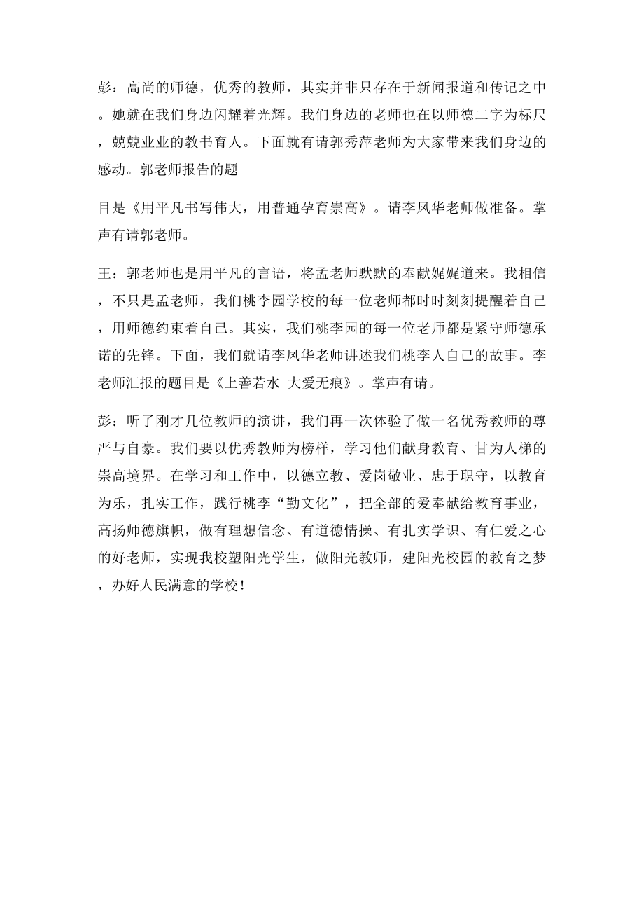 师德报告会主持词新.docx_第2页