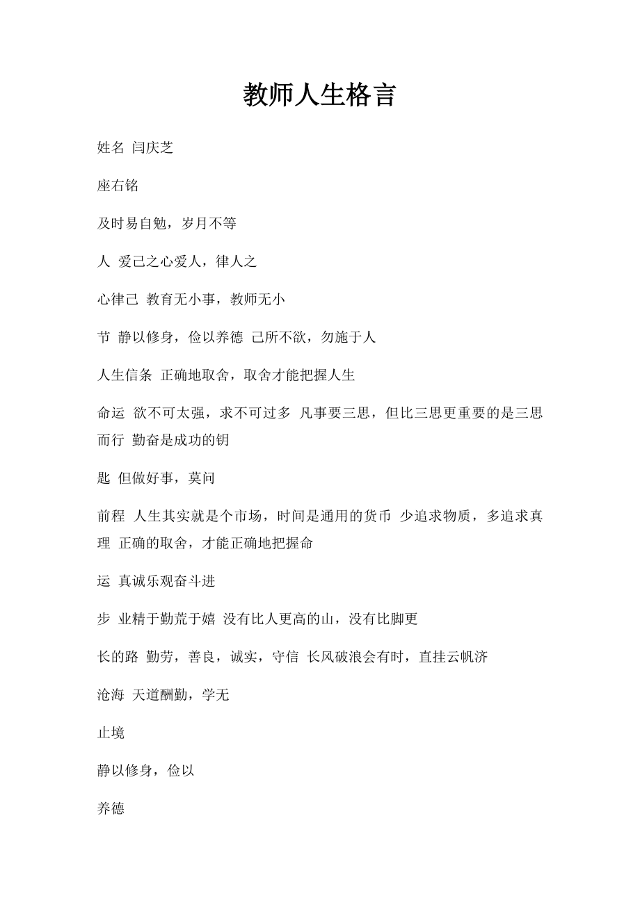 教师人生格言(2).docx_第1页