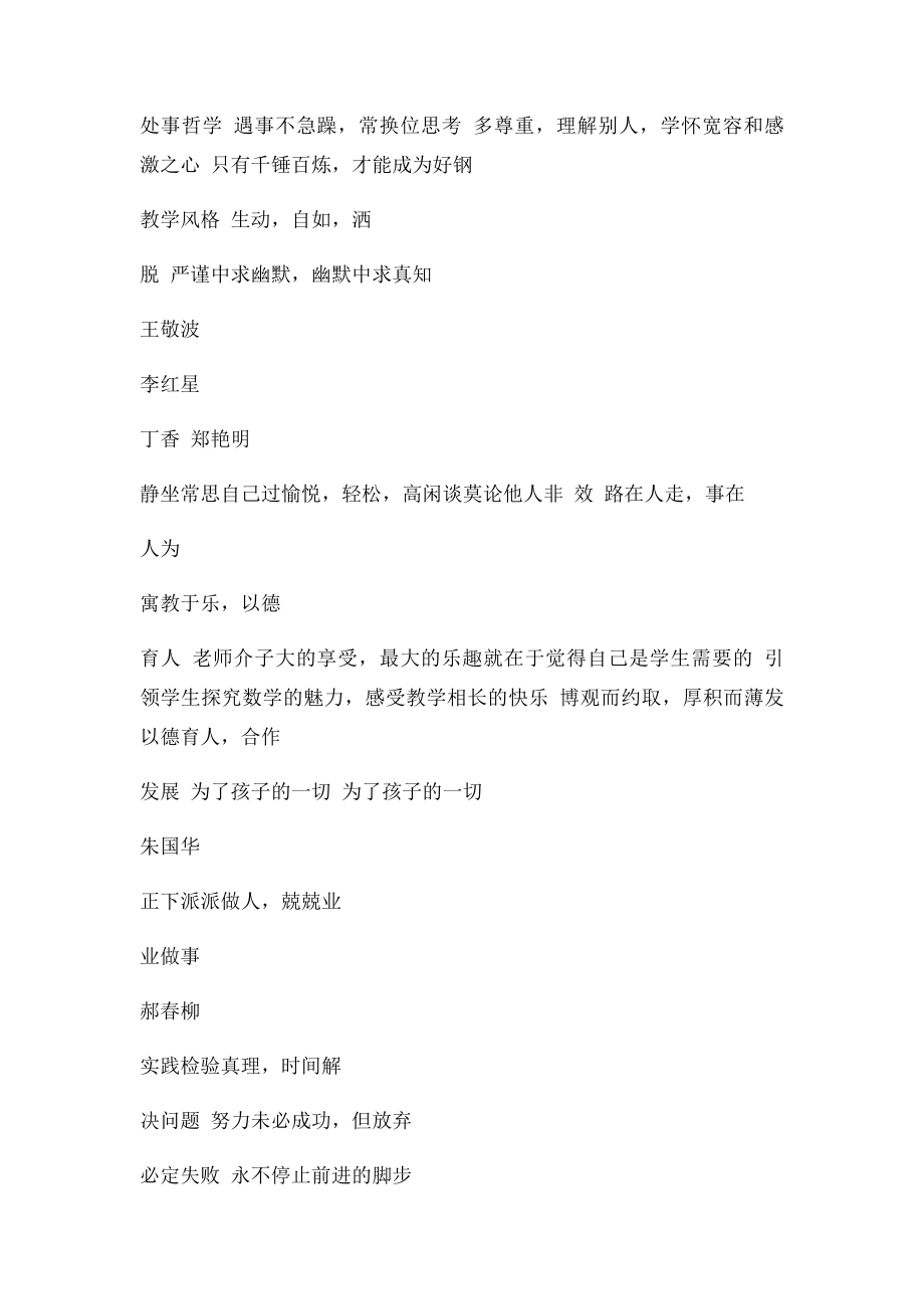 教师人生格言(2).docx_第2页