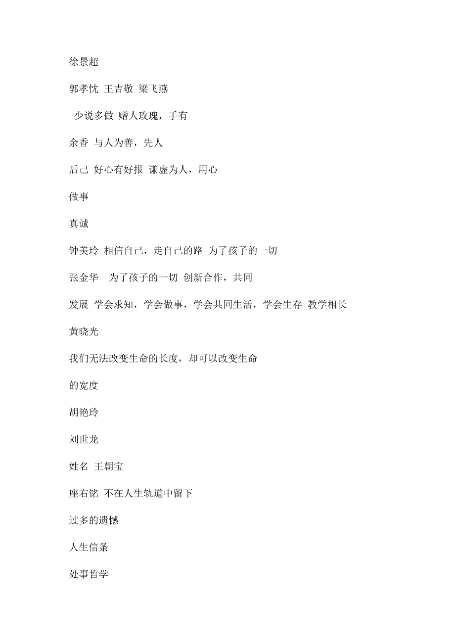 教师人生格言(2).docx_第3页