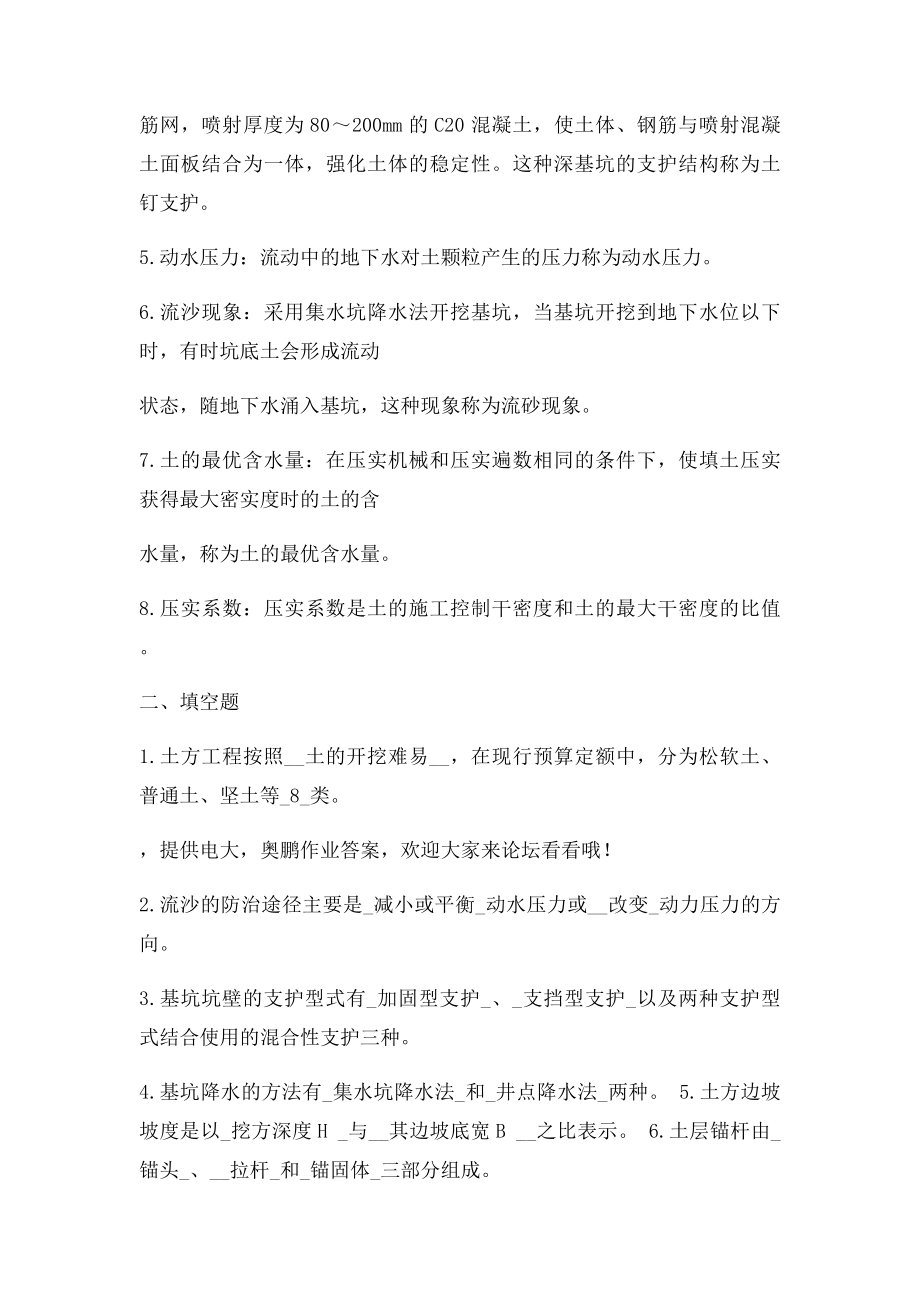 建筑施工技术形考答案.docx_第2页