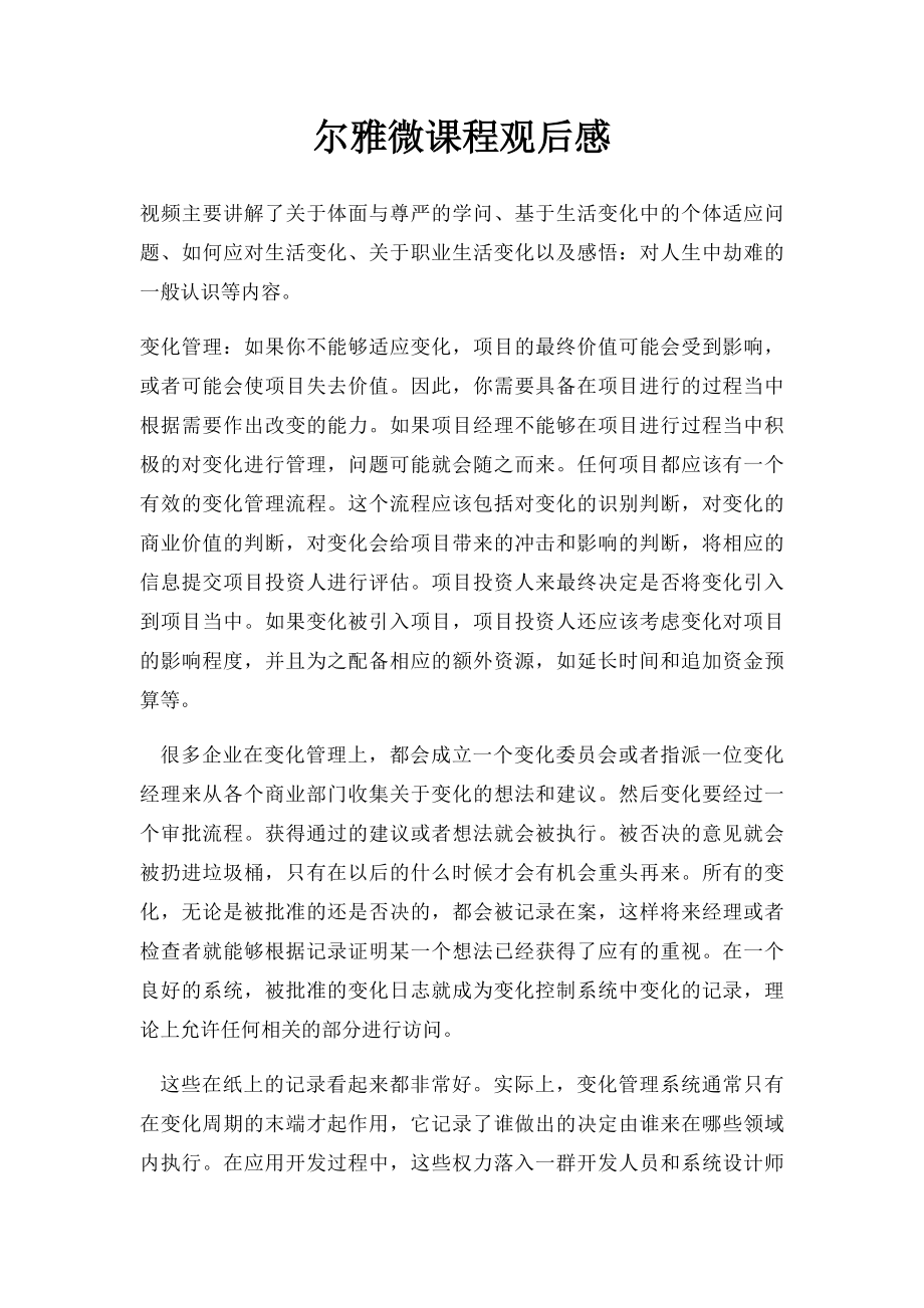 尔雅微课程观后感.docx_第1页