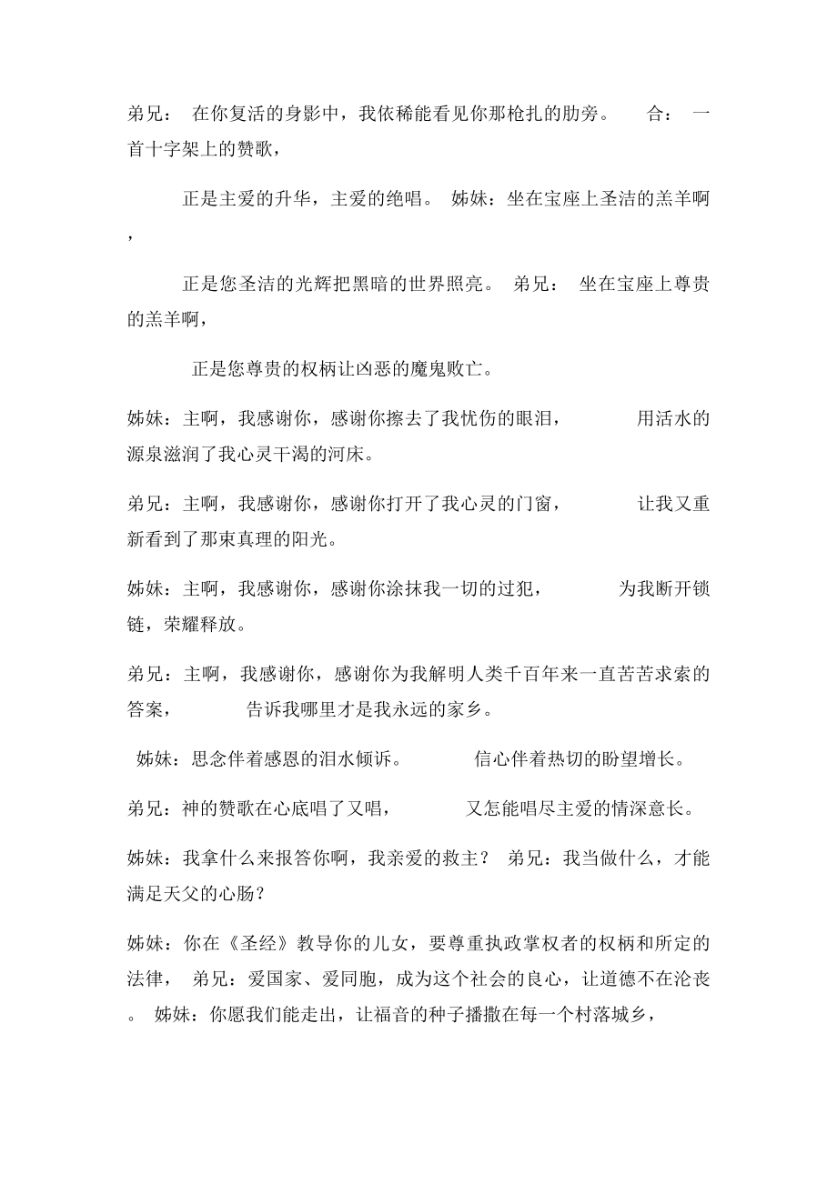 教会诗朗诵主爱中国.docx_第2页