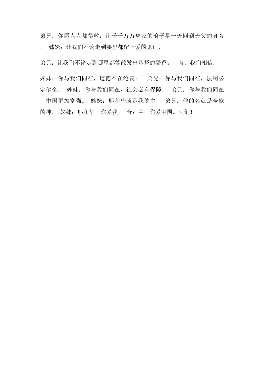 教会诗朗诵主爱中国.docx_第3页