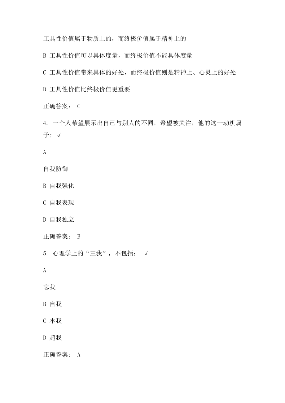 如何分析消费者购买动机 测试答案.docx_第2页